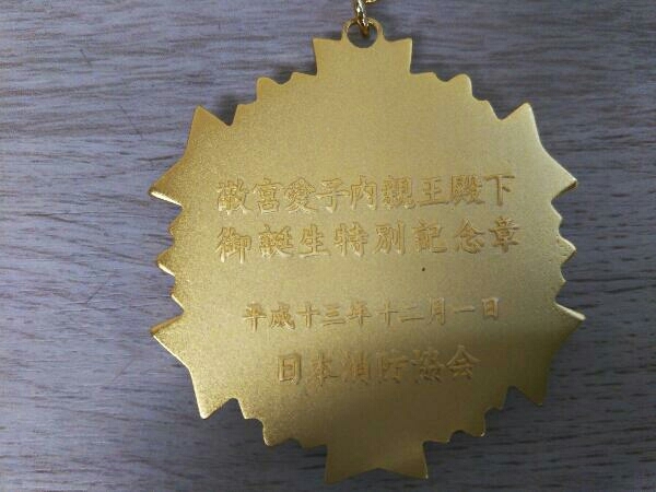 奉祝 御皇孫敬宮愛子内親王 銅金鶴亀花入 0086/0417