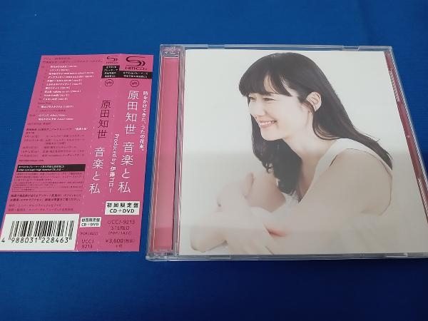 原田知世 CD 音楽と私(初回限定盤)(SHM-CD+DVD)_画像1