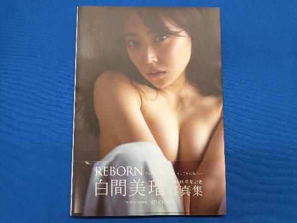 NMB48 白間美瑠 NMB48卒業記念写真集 REBORN_画像1