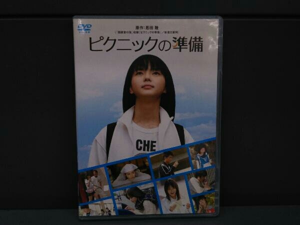 DVD 夜のピクニック ピクニックパック_画像8