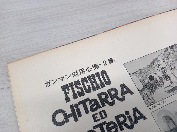 【LP盤】FISCHIO CHiTaRRA ED PRaTeRiA VOL.2 サウンド トラック_画像7