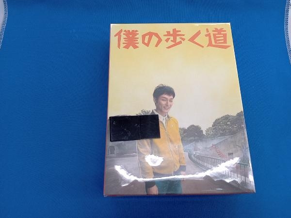 DVD 僕の歩く道 DVD-BOX_画像1