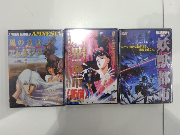 DVD 菊地秀行3作品 DVD-BOX「妖獣都市」「魔界都市＜新宿＞」「風の名はアムネジア」_画像4