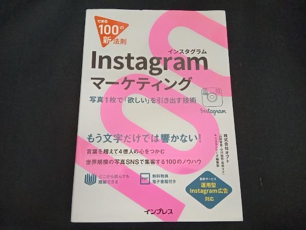 (株式会社オプト) Instagramマーケティング_画像1