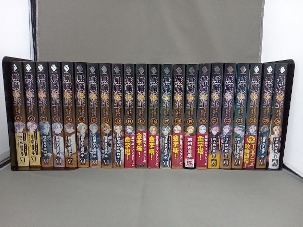 ヤフオク! - 巻抜けあり 無職転生 5-26巻 完結セット 理不尽な孫の...