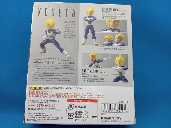 S.H.Figuarts スーパーサイヤ人ベジータ ドラゴンボールZ_画像2