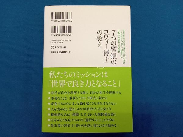 7つの習慣のコヴィー博士の教え ロイス・クルーガー_画像2