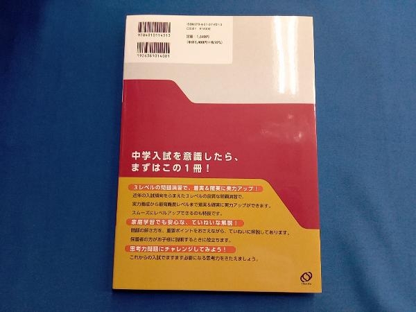 最高クラス問題集 こくご 小学1年 旺文社_画像2