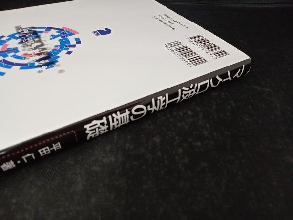 マイクロ波工学の基礎 平田仁_画像3