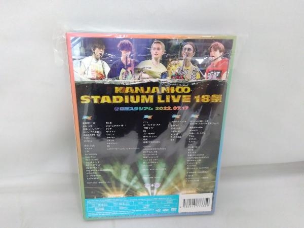 DVD KANJANI∞ STADIUM LIVE 18祭(初回限定版B)_画像2