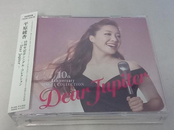 平原綾香 CD 10周年記念シングル・コレクション~Dear Jupiter~(初回生産限定盤)(2CD)(DVD付)_画像1