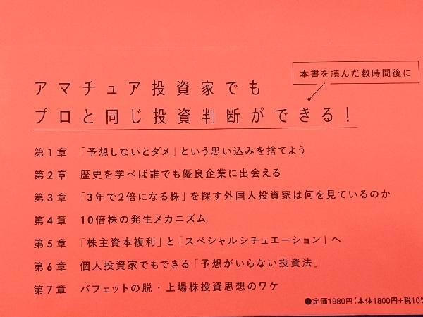 「予想」のいらない株式投資法 泉田良輔_画像3