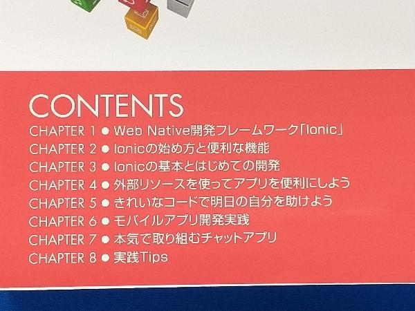 Ionicで作るモバイルアプリ制作入門[Angular版] 榊原昌彦_画像3