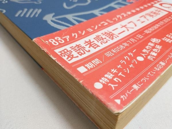 初版 嗚呼!!花の応援団 ①②④⑨巻 4冊セット どおくまん_画像9