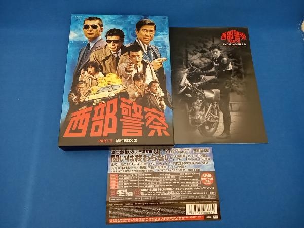 DVD 西部警察 PART 鳩村BOX 2-