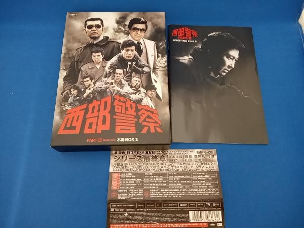 新着商品 DVD 西部警察 PART セレクション 木暮BOX 1 日本