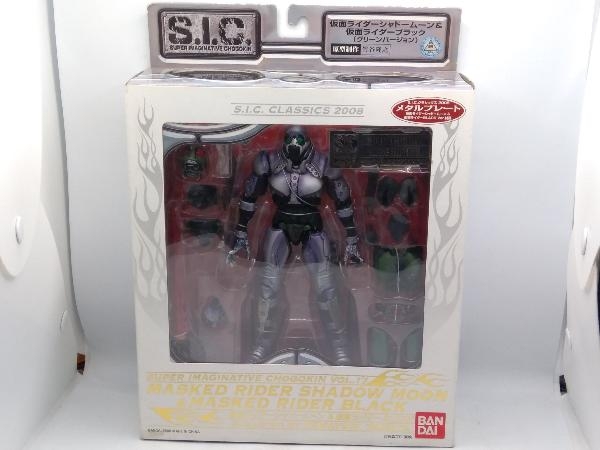 現状品 バンダイ 仮面ライダーシャドームーン&仮面ライダーBLACK(グリーンバージョン) S.I.C. CLASSICS2008 仮面ライダーBLACK_画像1