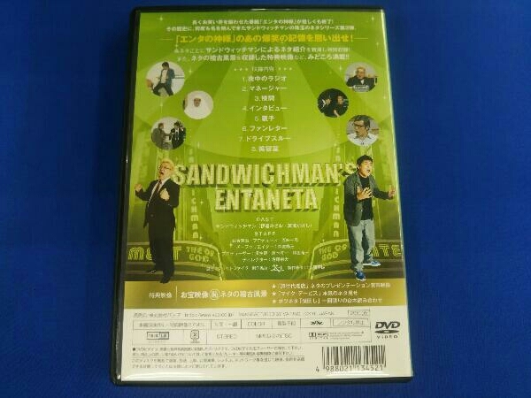 DVD サンドウィッチマンのエンタねた Vol.3 エンタの神様ベストセレクション_画像2