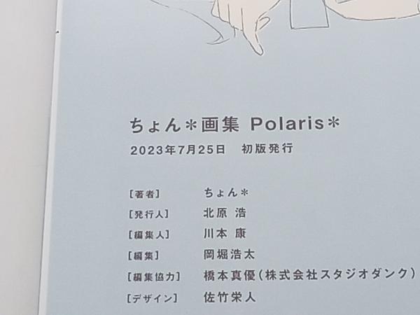 ちょん*画集 Polaris* ちょん* 玄光社 店舗受取可_画像7