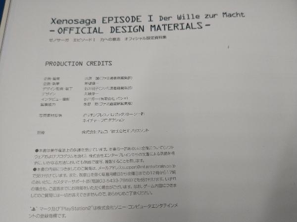 ゼノサーガエピソード1 力への意志 オフィシャル設定資料集 ファミ通書籍編集部_画像2