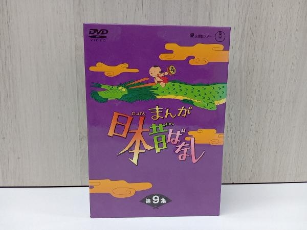 DVD まんが日本昔ばなし DVD-BOX 第9集 DVD