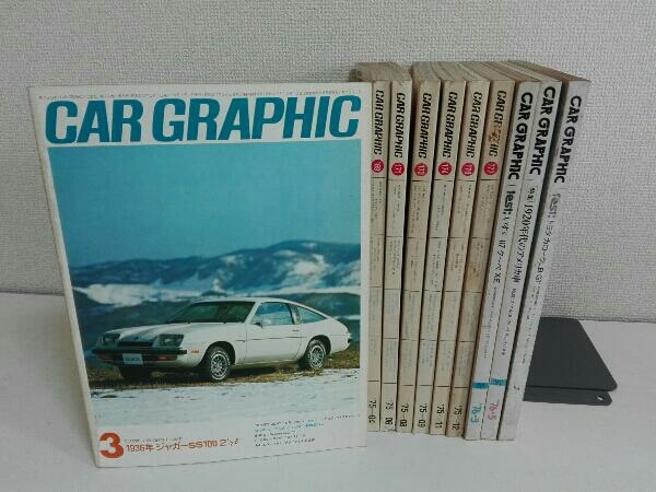 10冊セット　カーグラフィック　CAR GRAPHIC 1975年 1976年 1977年_画像1