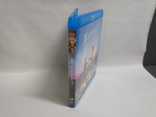 耳をすませば(Blu-ray Disc) 清野菜名 松坂桃李 他