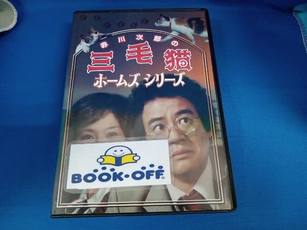 DVD 赤川次郎の三毛猫ホームズシリーズ_画像1