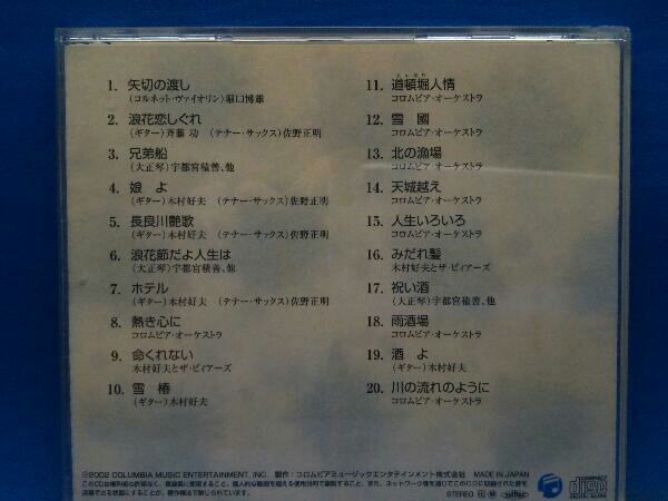 (オムニバス) CD 歌のない昭和歌謡史(CD15枚組 BOX)_画像10