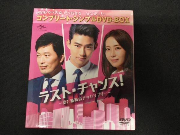 DVD ラスト・チャンス!~愛と勝利のアッセンブリー ＜コンプリート・シンプルDVD-BOX5,000円シリーズ＞【期間限定生産】の画像1