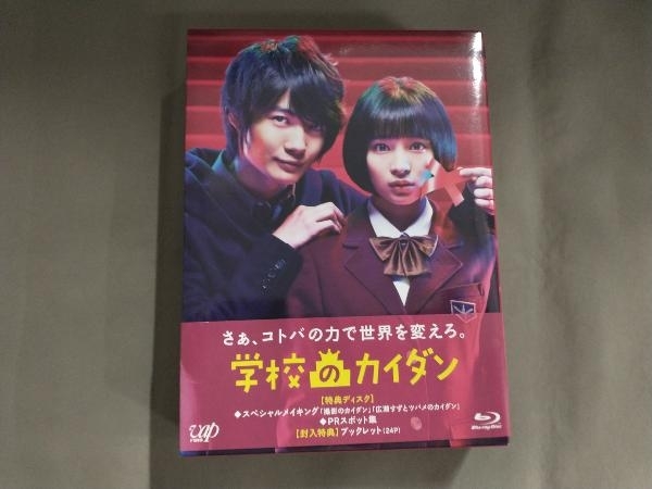 帯あり 学校のカイダン Blu-ray BOX(Blu-ray Disc)
