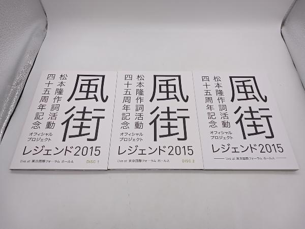 Blu-ray オムニバス 松本隆 作詞活動45周年記念オフィシャル・プロジェクト 風街レジェンド2015 live at 東京国際フォーラム ホールA_画像6
