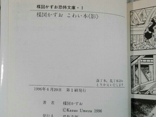 [初版本] 楳図かずお こわい本 1~14 全巻セット 楳図かずお恐怖文庫 朝日ソノラマ_画像5