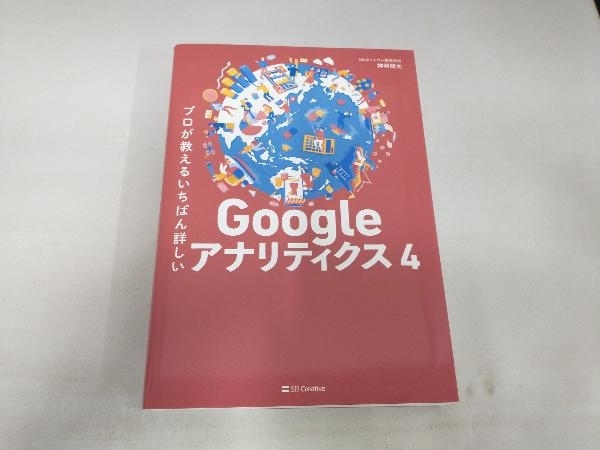 Googleアナリティクス4 神崎健太_画像1