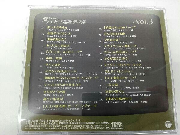 (オムニバス) CD 懐しのテレビ主題歌・テーマ集(5CD)_画像6
