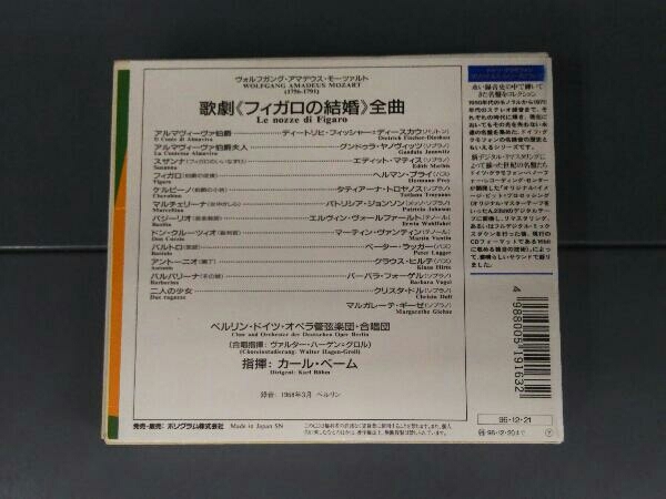 カール・ベーム CD モーツァルト:歌劇＜フィガロの結婚＞全曲_画像2