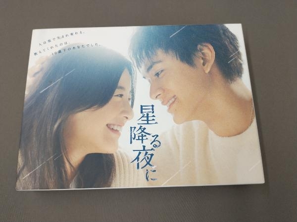 星降る夜に Blu-ray BOX(Blu-ray Disc)/吉高由里子