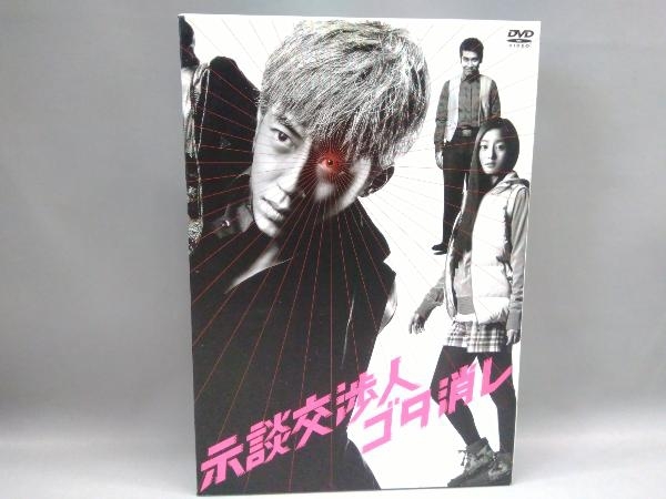 DVD 示談交渉人 ゴタ消し DVD-BOX_画像1