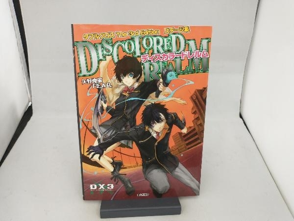 Sản phẩm ダブルクロス The 3rd Edition ステージ集 ディスカラード