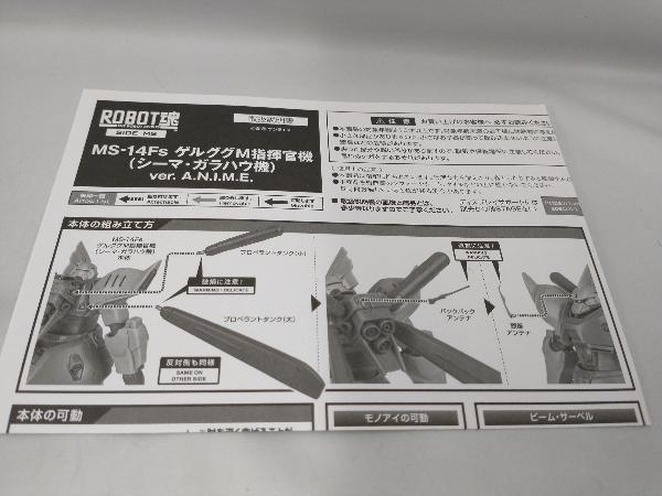 ROBOT魂 ＜SIDE MS＞ MS-14Fs ゲルググM指揮官機(シーマ・ガラハウ機)ver. A.N.I.M.E. 機動戦士ガンダム0083 STARDUST MEMORY_画像4