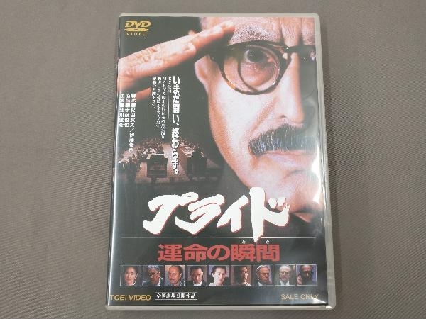 DVD プライド 運命の瞬間_画像1