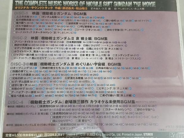[ anime soundtrack ] CD; Mobile Suit Gundam theater version total music compilation 
