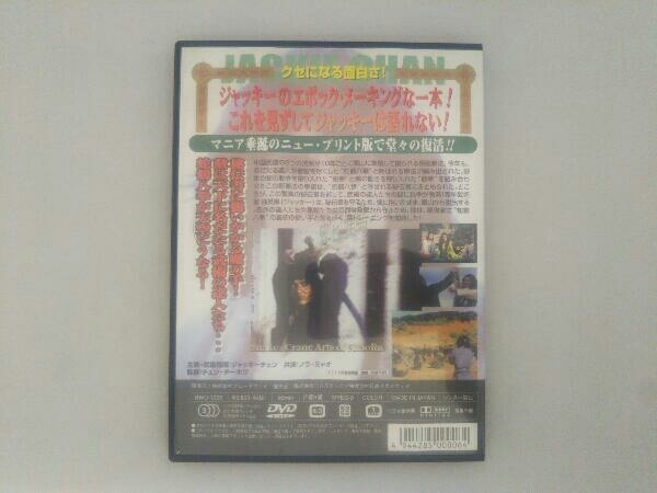 DVD 蛇鶴八拳_画像2