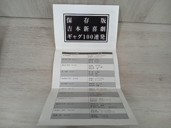 DVD 吉本新喜劇 ギャグ100連発【保存版】_画像4