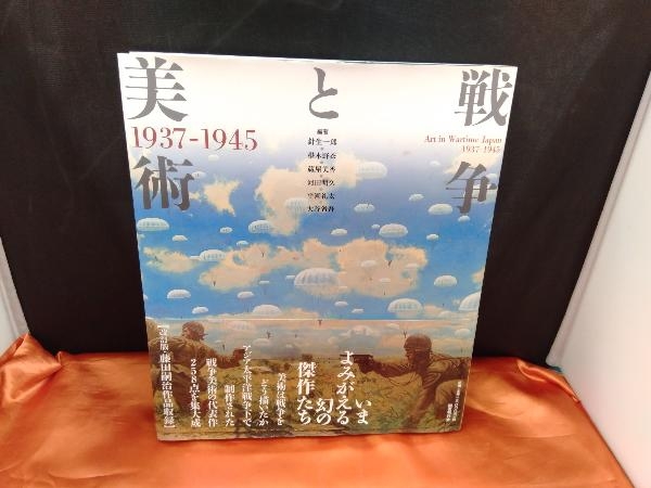 限定版 戦争と美術 改訂版 針生一郎 芸術、美術史 - www.terranuova.org.pe