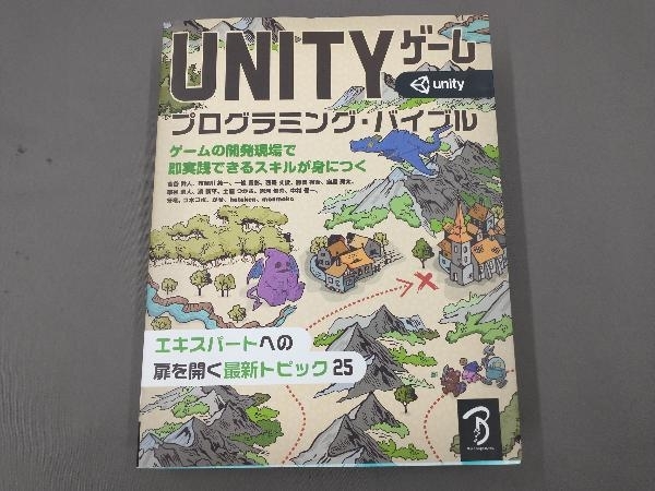 UNITY ゲームプログラミング・バイブル_画像1