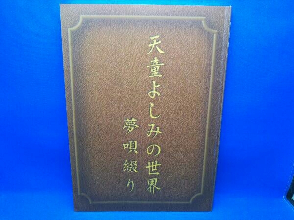 天童よしみ CD 天童よしみの世界 全10巻セット_画像8