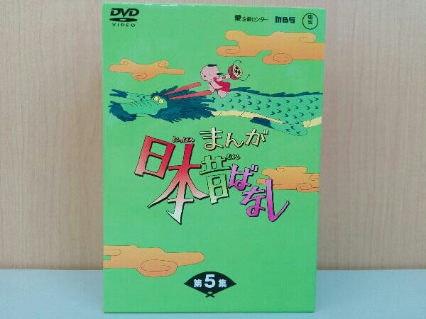 DVD まんが日本昔ばなし DVD-BOX 第5集_画像1