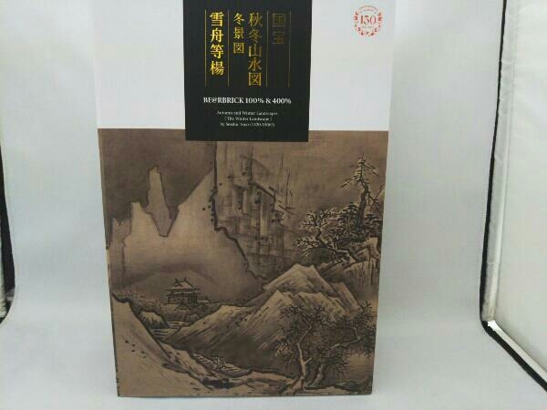 メディコム・トイ 雪舟 国宝「秋冬山水図(冬景図)」 東京国立博物館 100%&400% BE@RBRICK BE@RBRICK/BE@RBRICK_画像1