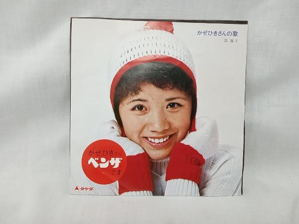 【EP盤】森晶子/かぜひきさんの歌 PR-065_画像1